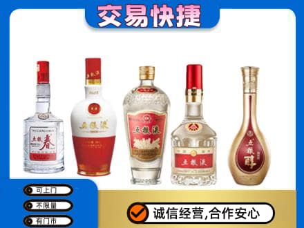 济宁名酒回收五粮液系列.jpg