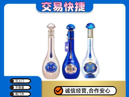 济宁名酒回收梦之蓝系列.jpg